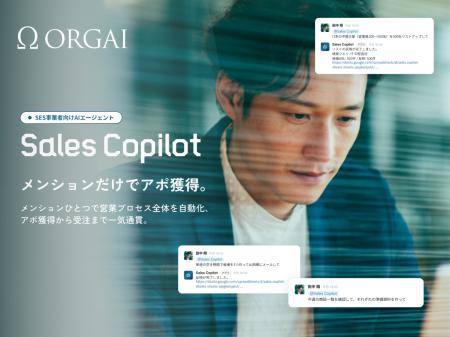 日本全国400万社のDBからアポ獲得まで一気通貫SES事業