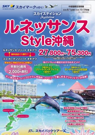 【新商品／中部国際空港発着】スカイマーク利用「スカ