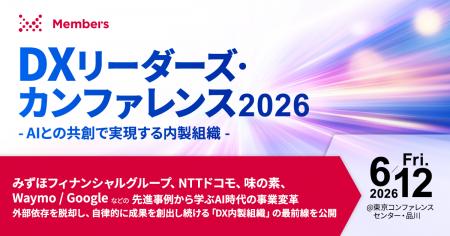 国内外大手企業10社超のDXリーダーが登壇！「AIとの共