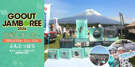 最大50%OFFの限定キャンペーン｜GO OUT JAMBOREE 2026