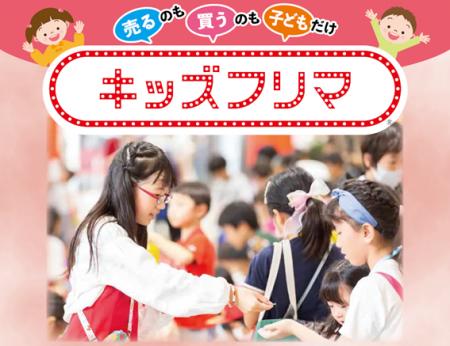 親子で楽しみながら学べる体験イベント「親子フェア」