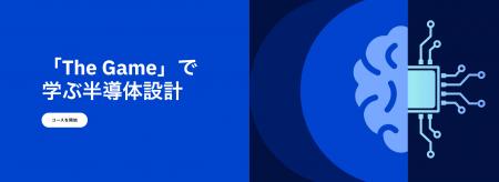 日本IBM、次世代半導体人材の裾野拡大に向け、CSRプロ