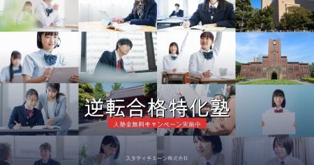 【入塾金無料＋初月月謝半額キャンペーン実施のお知ら