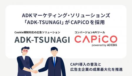 イルグルム、コンバージョンAPIツール「CAPiCO」が、A