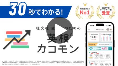 英検書売上No.1の旺文社、Webサービス「受験生のため