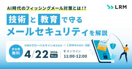「AI時代のフィッシングメール対策とは！？『技術』と