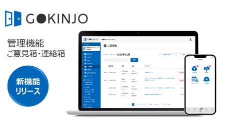 マンション・街の住人向けコミュニティ醸成サービス「