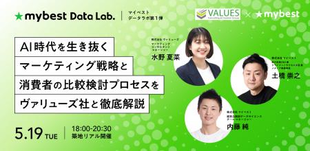 【マイベストデータラボ第1弾】月間3,000万人が利用す
