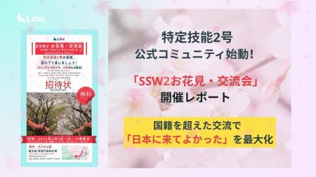 外国人材の「特定技能2号」に特化したコミュニティを