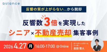 【ウェビナー開催】反響の質が上がらない...から脱却