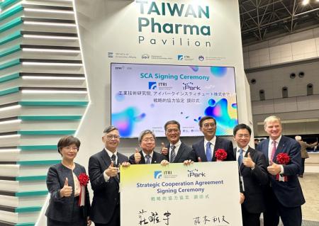 アイパークインスティチュート、台湾研究機関「工業技