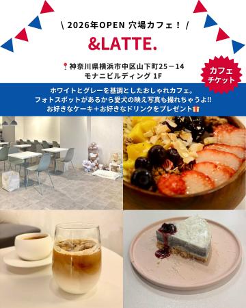NEW OPENの元町・中華街カフェ「&LATTE.」が「Barky L