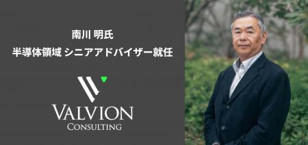 南川明氏がAIバリューチェーンを専門とするバルビオン