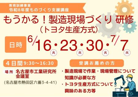 令和８年度教育訓練事業 ものづくり支援講座「もうか