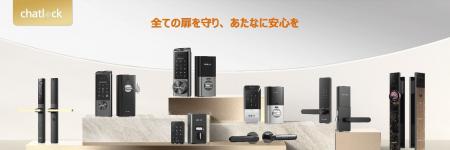 スマートロック導入の3大不安を解消--Chatlock、Amazo