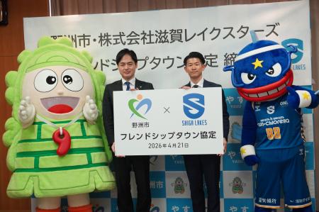 野洲市と「フレンドシップタウン協定」を締結