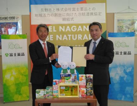 富士薬品、長野県長野市と包括連携協定を締結