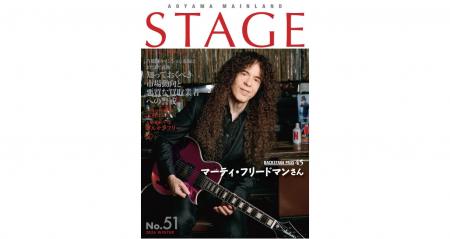 青山メインランド、コミュニケーション誌「STAGE」第5