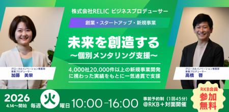 Relic社の新規事業プロデューサーが川越のりそなコエ