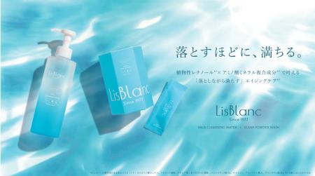 攻めの洗浄へ！スキンケアブランド「LisBlanc」が新ア
