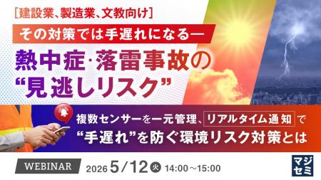 『【建設業、製造業、文教向け】その対策では手遅れに