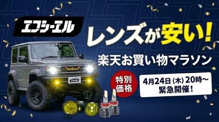 【楽天マラソン20%OFF】エフシーエル、スター商品のLE