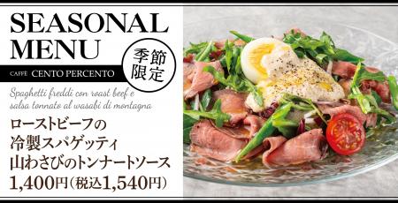 ひんやり、とろけるご褒美時間。「ローストビーフの冷