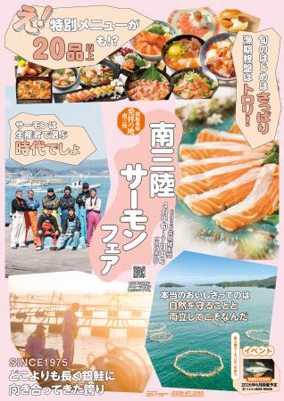 銀鮭養殖発祥の地・南三陸町から“旬の一皿”を「南三陸