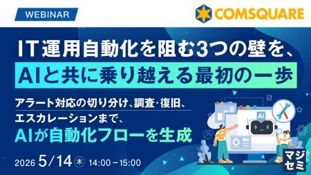 『IT運用自動化を阻む3つの壁を、AIと共に乗り越える