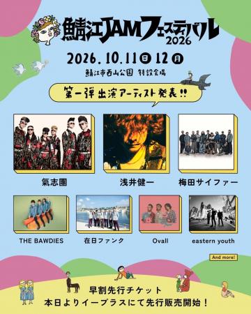 レッサーパンダに会える音楽フェス「鯖江 JAM フェス