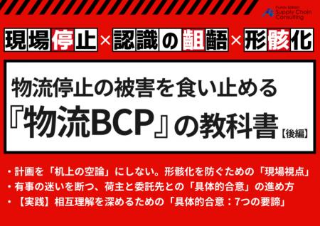 独自資料「物流BCP」をテーマにしたレポートを公開い
