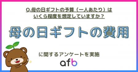 母の日予算に“物価高”の影？「無理してほしくない」母