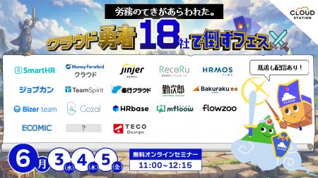 労務の敵があらわれた。TECO Design、ゲーム感覚で人