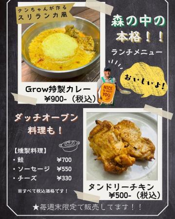 【週末限定の新ランチメニュー】新緑の狭山丘陵で味わ