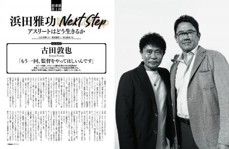 4/23（木）発売のスポーツ総合雑誌『Sports Graphic N