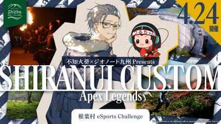 【宮崎県椎葉村】Vtuber・配信者と地域が連携