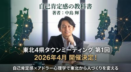 自己肯定感の教科書:著者「中島輝」東北4県タウンミー