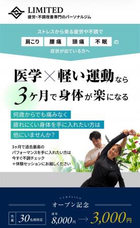 理学療法士によるパーソナルジム「LIMITED浦和店」が