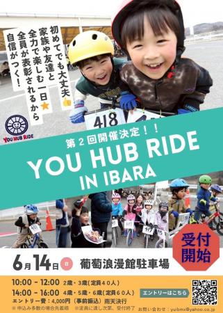 公式アンバサダー早川優衣さんがキックバイクレースを