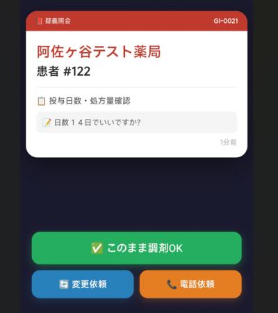 【第3弾】LINE疑義照会アプリをリリース｜インストー