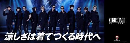 【TVCM決定!!】EXILE×ZERO-STAGE/WORKMAN５月下旬より