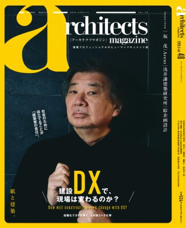 建築家の社会的責任と向き合い続ける建築家 坂茂氏が
