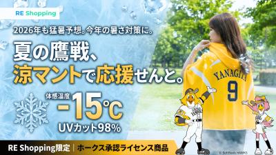 ホークス承認ライセンス商品「涼(すず)マント」発表　