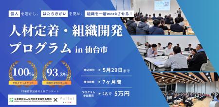 「選ばれる組織は、自ら創る」上司満足度93％超の「人