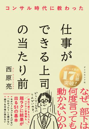【しごできシリーズ 待望のリーダー編】にっしー社長