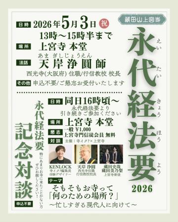 寺院文化×和菓子で新市場創出へ～銀座鈴屋、寺活メデ