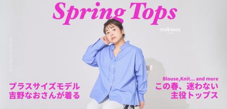 ニューヨーカー ウィメンズ「プラスサイズモデル吉野