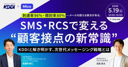 【ウェビナー開催】到達率96%・開封率80%！KDDIと解き