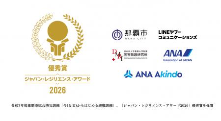 LINEヤフーコミュニケーションズ、LINEを活用した那覇