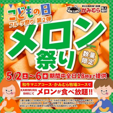 【かみむら牧場】こどもの日特別企画！追加料金なしで
